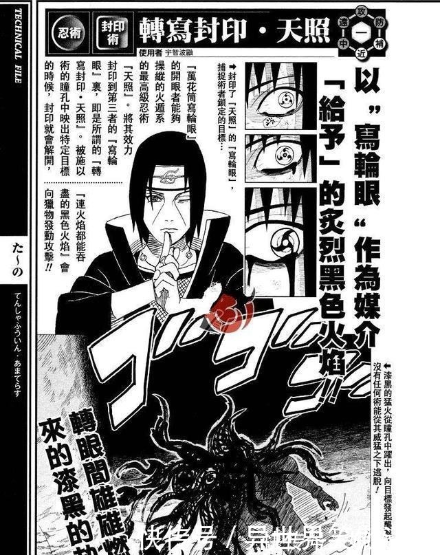 技能|火影忍者中，佐助自己的眼睛为什么没有技能呢