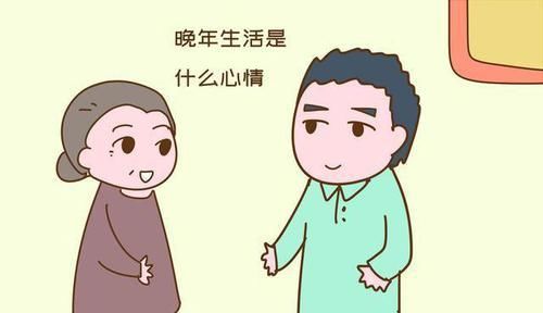 等上了年纪才发现，孩子有没有出息，自己完全是不同的人生