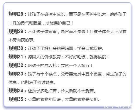 好孩子|德国教养规则62条德国妈妈这样教孩子的!难怪个个自律如此棒