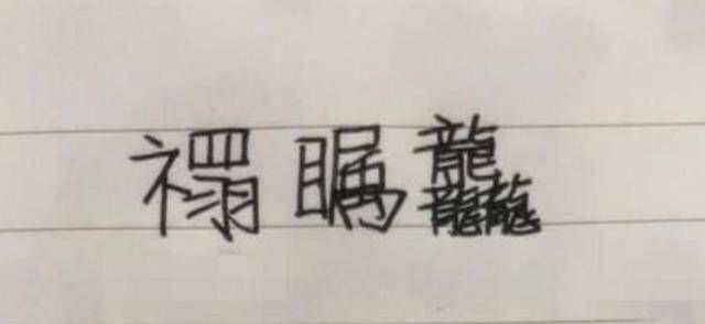 保研|名字惹的祸！男生姓名88笔考试急得大哭，女生名字太美无法保研