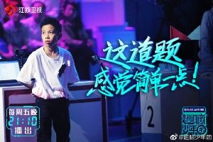 少年们|一直在逆袭,《超脑少年团》精彩博弈正在进行时