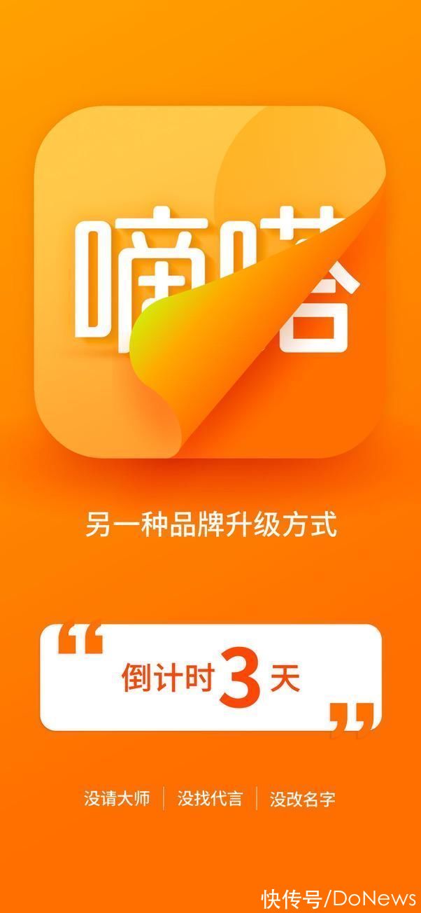 同路人|嘀嗒出行全新品牌升级，定位“另一种出行方式”