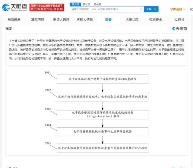 华为|华为公布折叠屏控制专利 可根据折叠速度夹角等执行对应功能