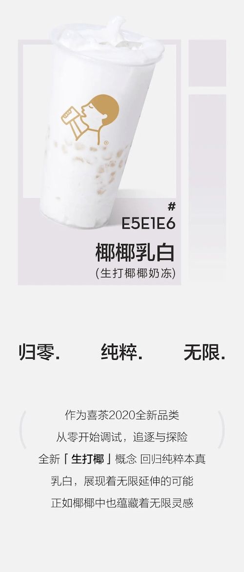 喜茶发布年度色卡，你爱喝的那杯是什么颜色？