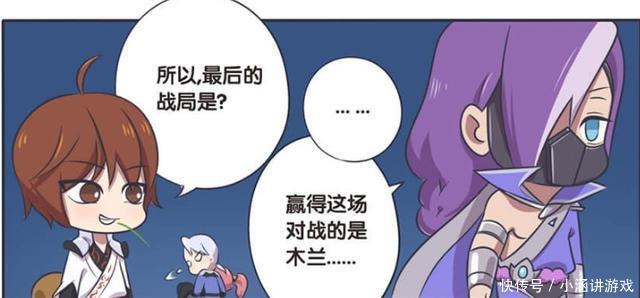 兰陵王|王者荣耀漫画：花木兰对决兰陵王；兰陵王输了比赛，却赢了人生！