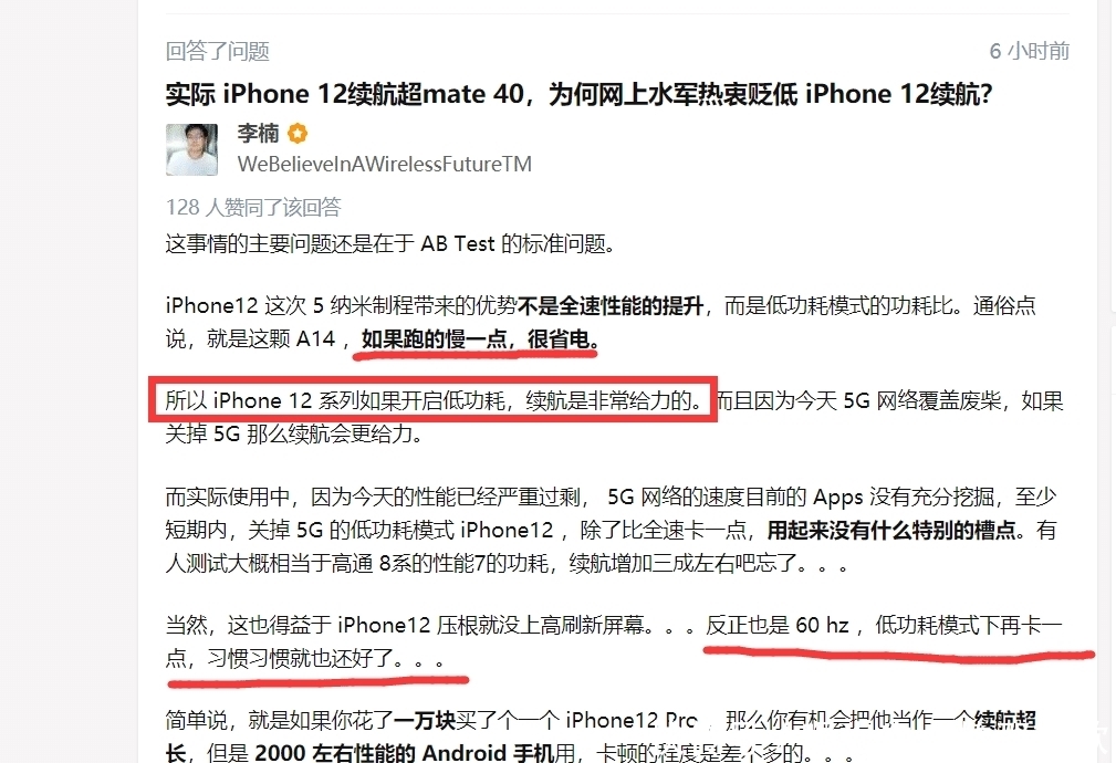 李楠|李楠评iPhone12续航：低功耗下续航很给力，但是会卡一点