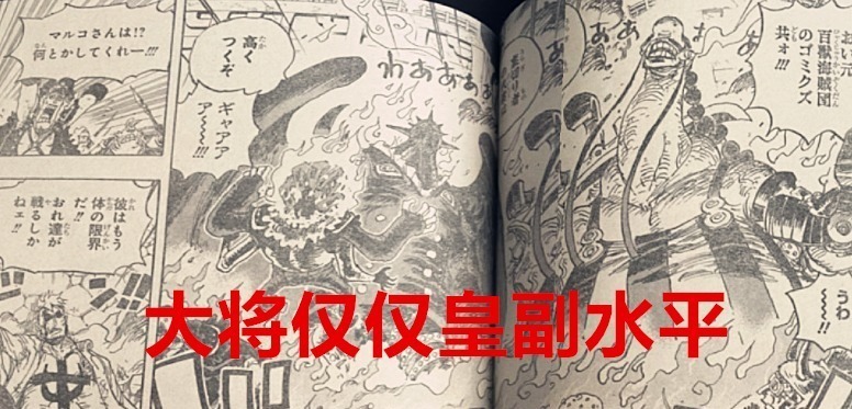 索隆|海贼王1022话:实锤,海军大将也仅仅是皇副水平,烬被严重低估了