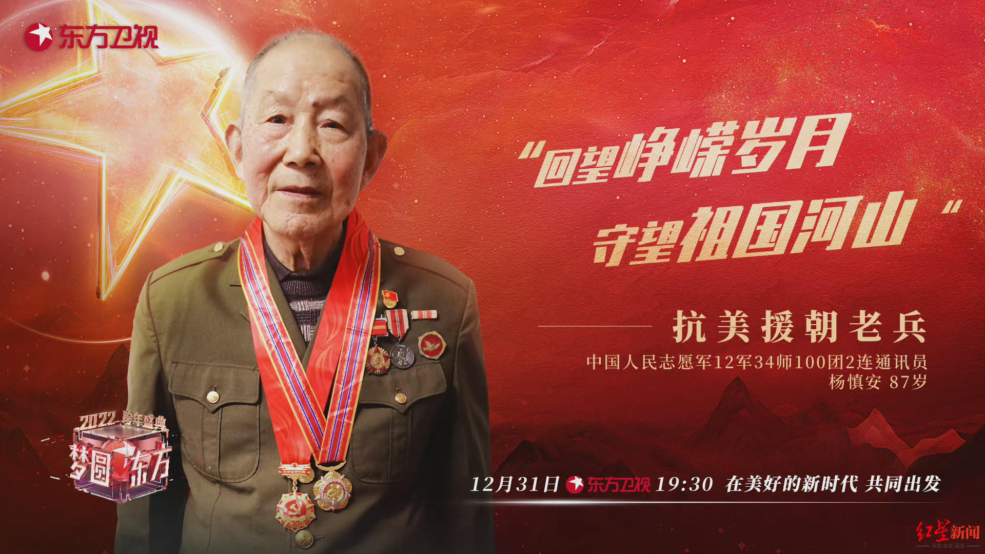 紅星觀察丨除了這7臺(tái)晚會(huì)，今晚還能如何跨年？