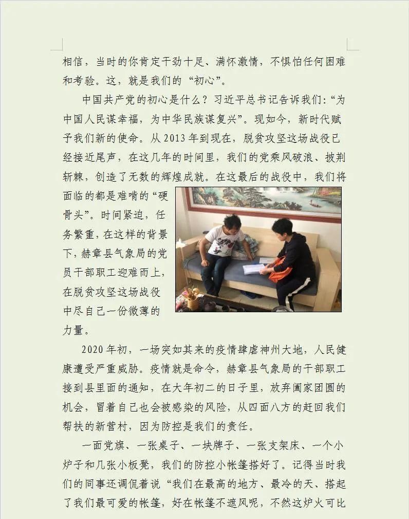  光彩|“我为毕节气象事业添光彩”主题演讲比赛活动优秀文稿汇编（二）