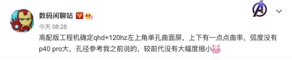 Hz|小米11 Pro曝光：2K 120Hz挖孔屏，首发骁龙875