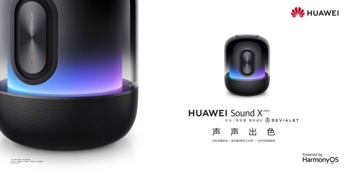 三分频智能音箱|首款三分频智能音箱，新一代HUAWEI Sound X让你眼界大开