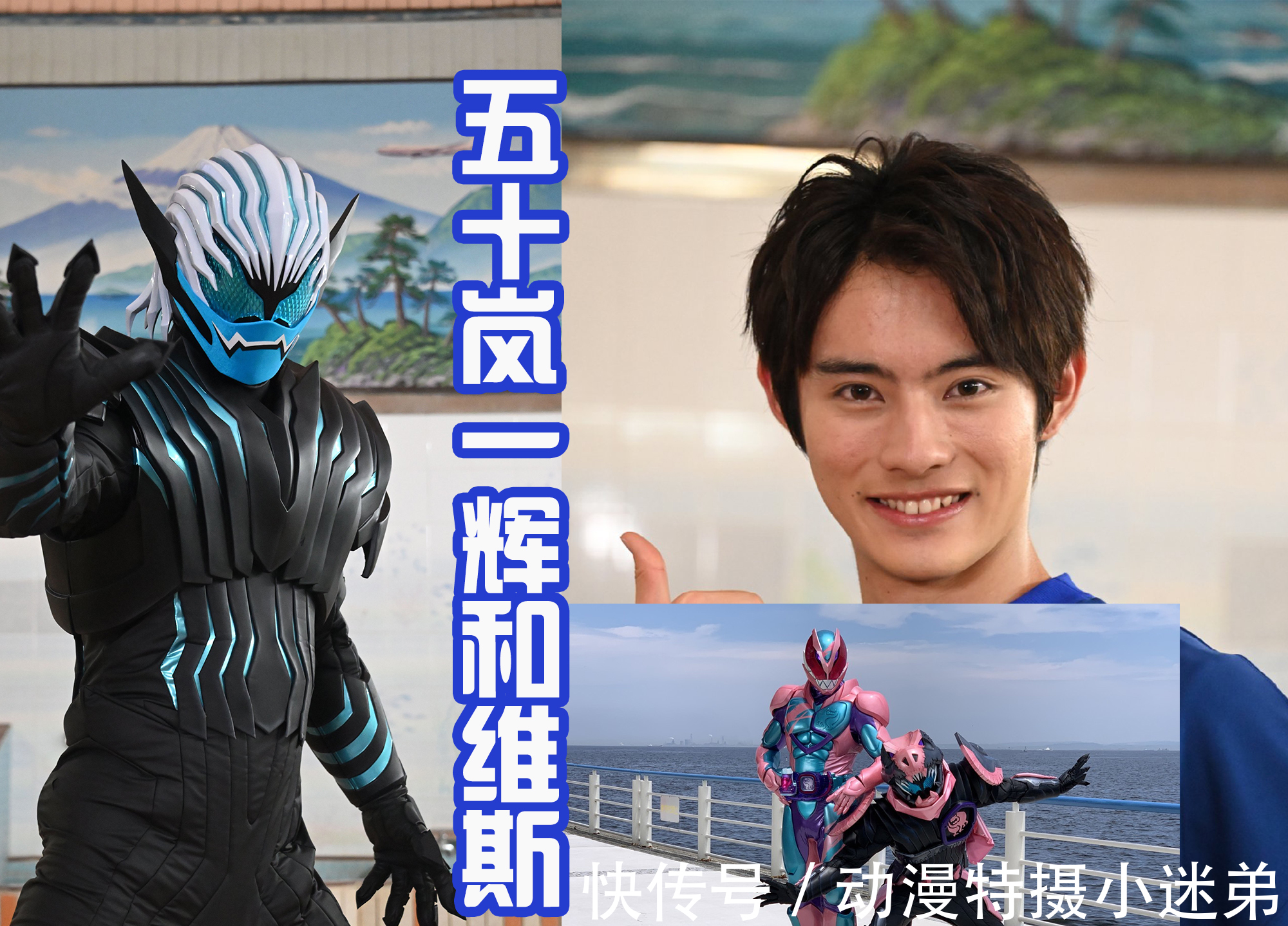 live|五十岚家全员骑士化,就连老爸元太,18年前也是一位假面骑士?