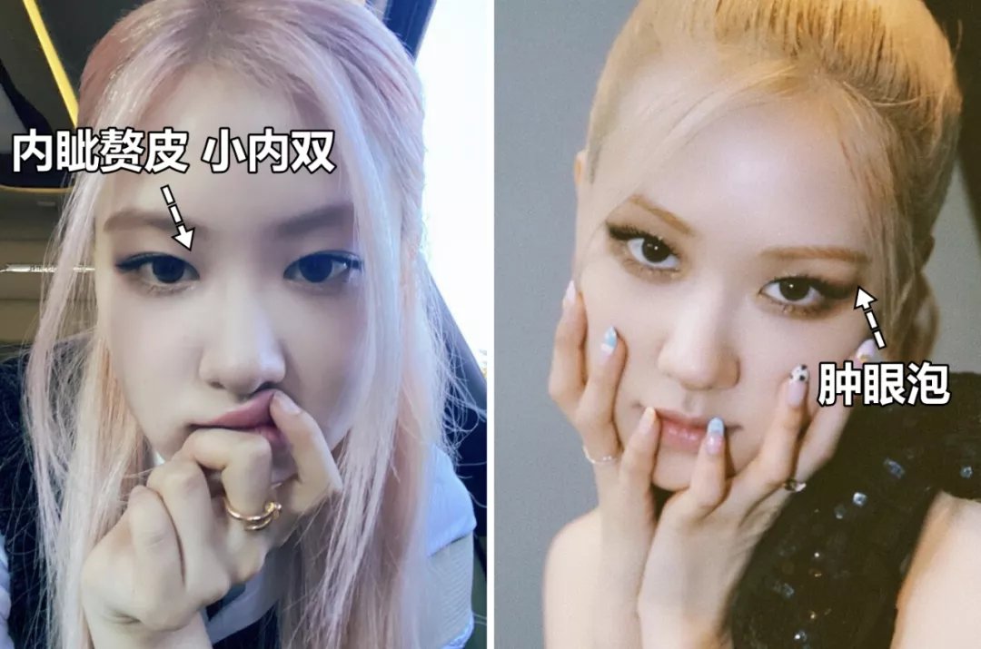 肿眼泡小肉脸，来跟Rosé学化妆