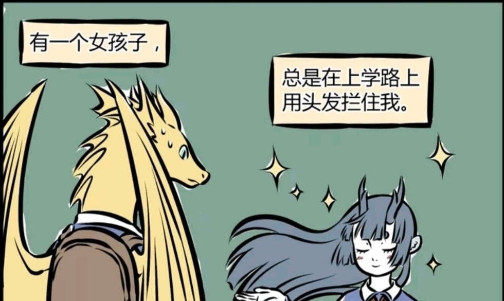 龙女|非人哉:龙女为追求小金龙花样百出,小金龙对此却有苦难言