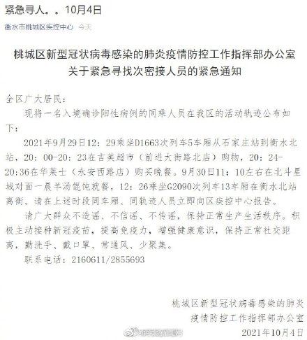 确诊|衡水公布一名入境确诊病例同乘人员轨迹