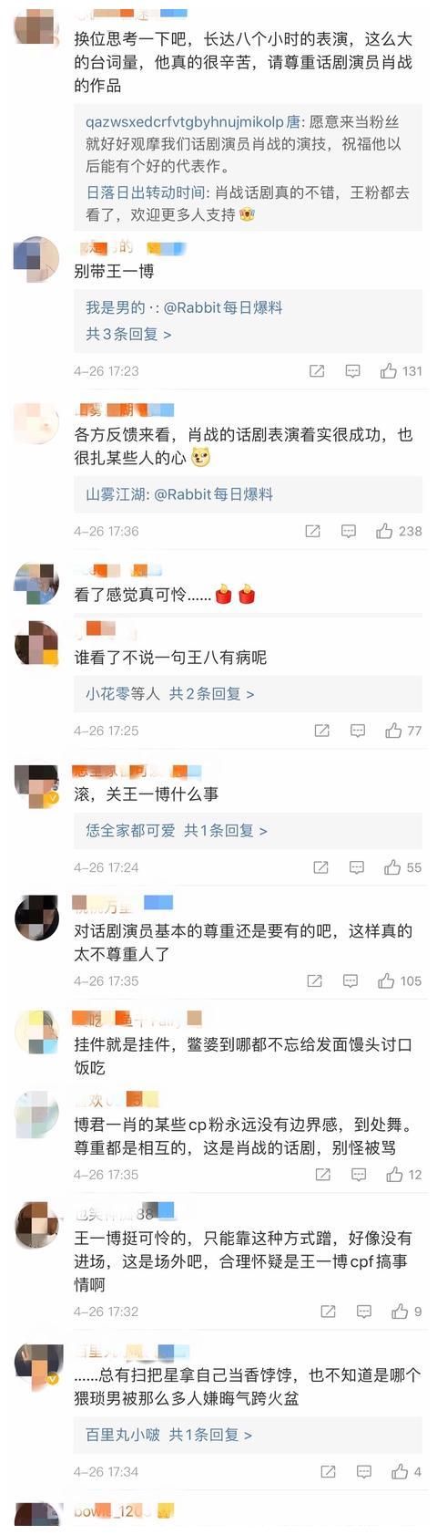 “博君一肖”粉丝带王一博照片去看肖战话剧演出，cp粉太努力了