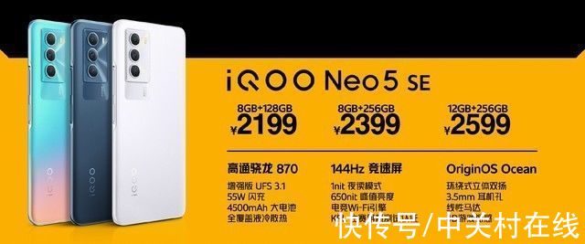 se|iQOO Neo5S/5 SE正式发布 最低2199元起
