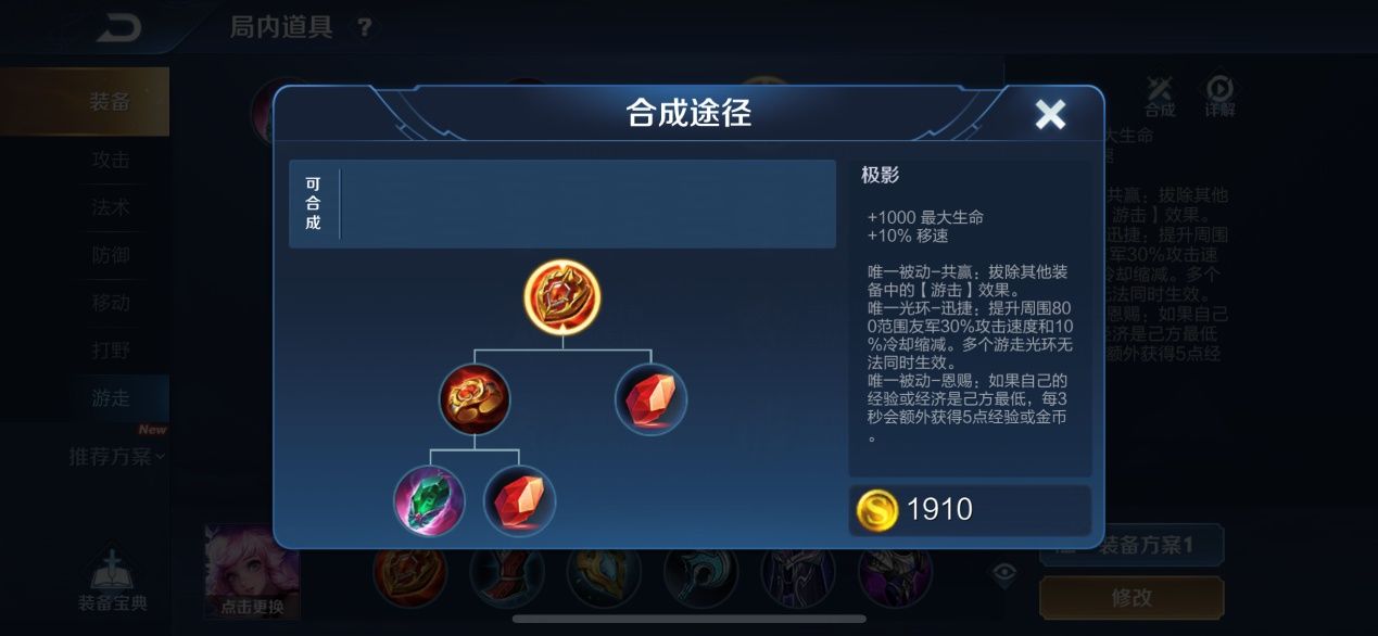 荣耀|王者荣耀：极影是万能辅助装？辅助装的那些事，你真选得明白？