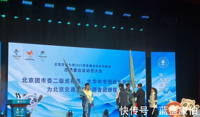 志愿者部|北京交通大学举行北京冬奥会和冬残奥会志愿者出征仪式!