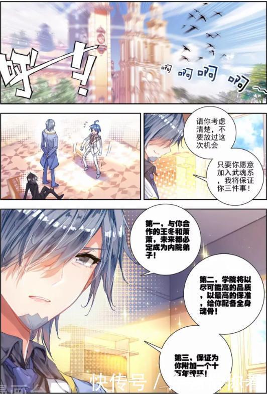 :武魂系|斗罗大陆:武魂系的院长要让霍雨浩去武魂系,霍雨浩会答应吗?