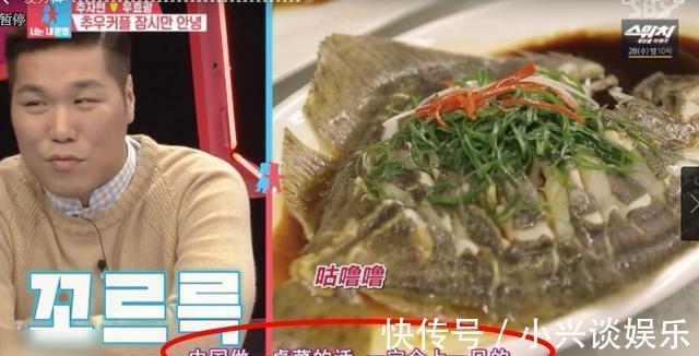 餐厅|韩国主持人惊讶中国餐厅的鱼都是一整只，秋瓷炫解释在中国很普遍