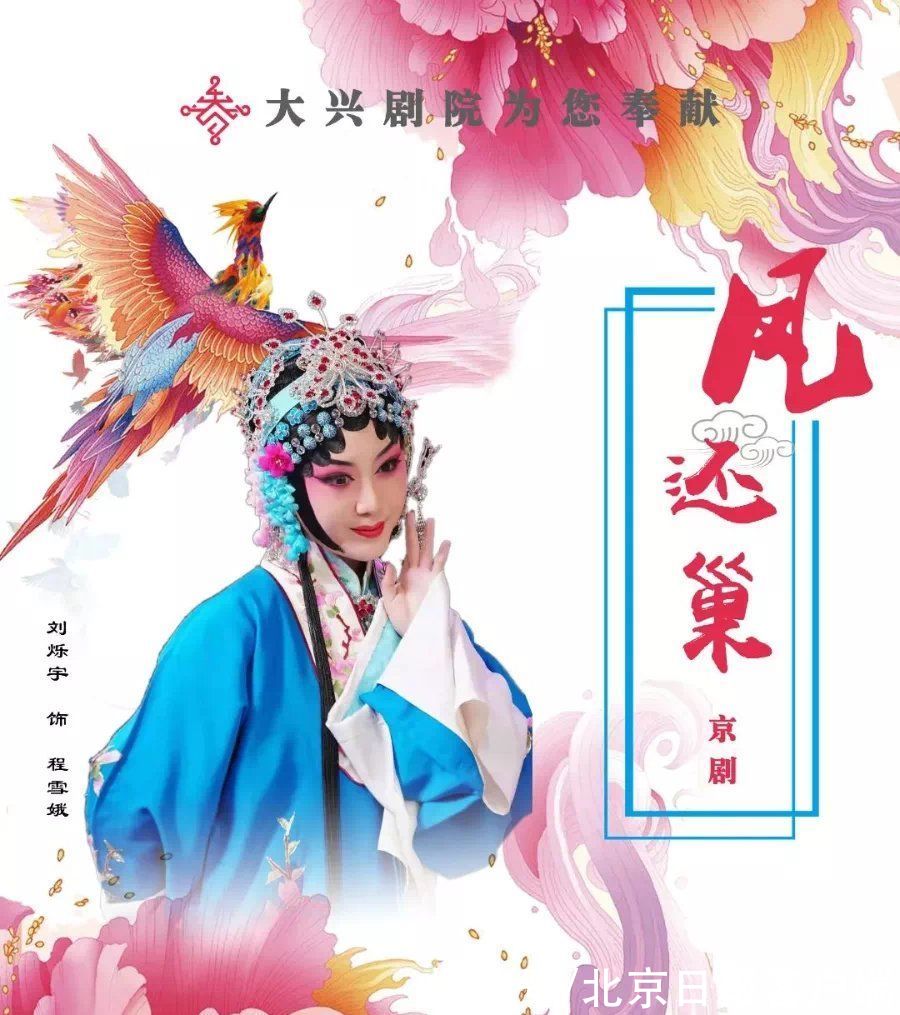 嘉年华！大兴剧院“新春嘉年华”精品文化演出季 春节期间精彩不断