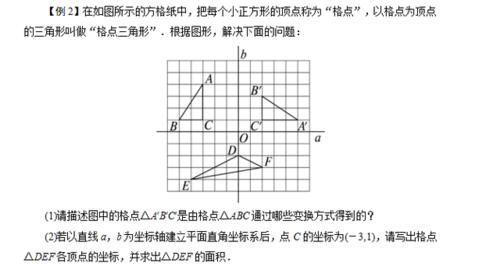 函数与平面直角坐标系五大知识点梳理+五大考点全面突破|中考数学| a802