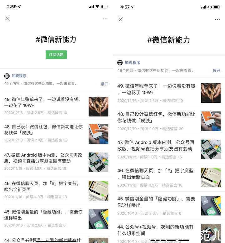 公众号新功能！标签在主页显示，读者可订阅