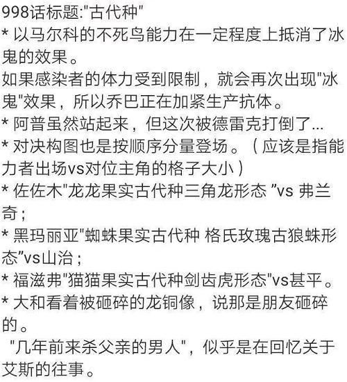 对阵|海贼王998话：鬼岛决战对阵表诞生，甚平变成划水角色，索隆对手亮了