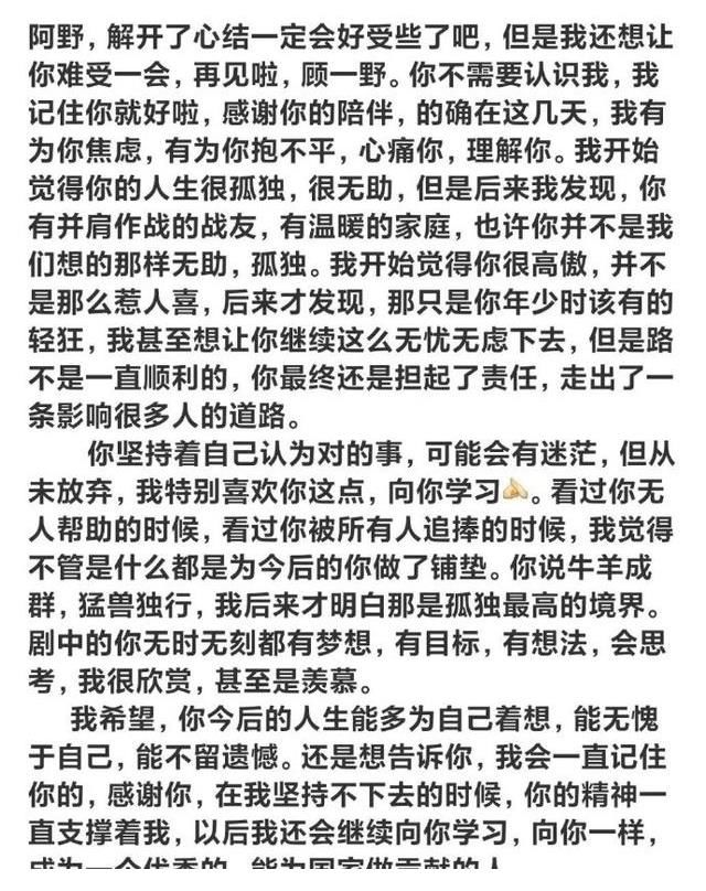 感动！观众用小作文告别顾一野！看幕后采访才知肖战的神奇创造