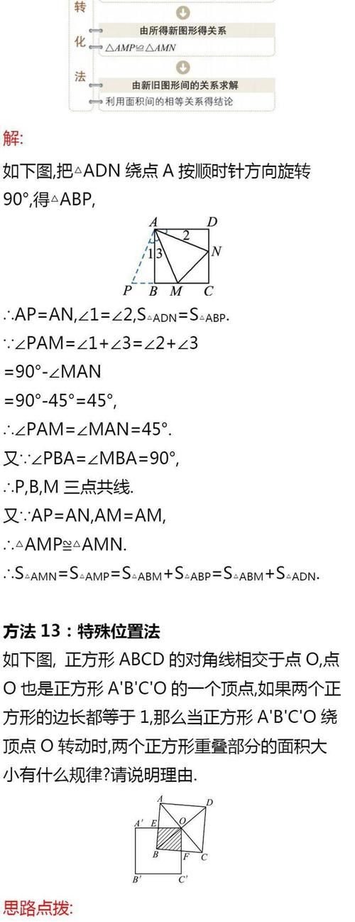 初一、初二数学下册易错知识点总结，建议收藏！