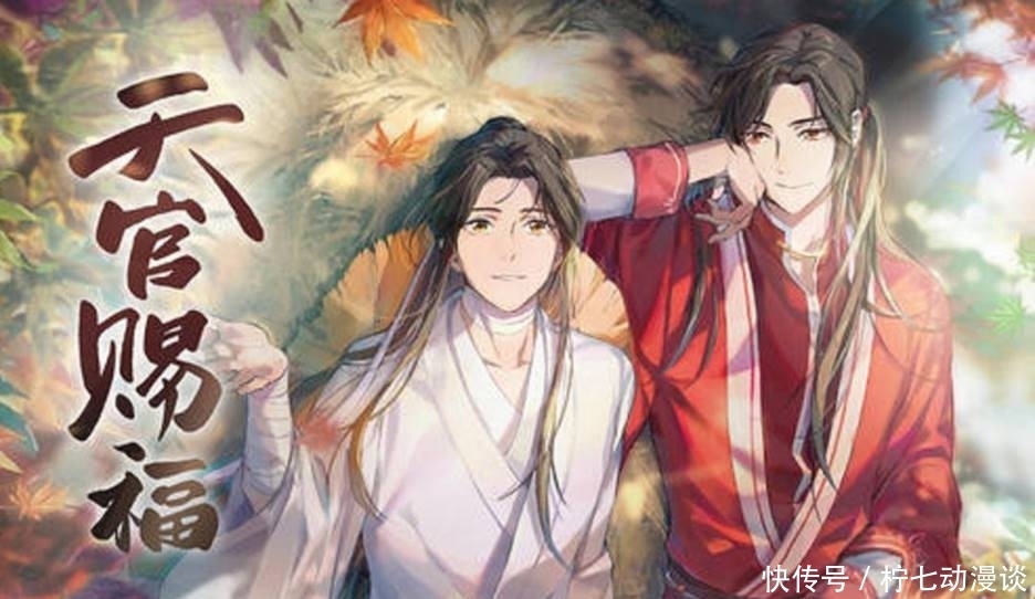 作品|《天官赐福》：满分国漫入股不亏