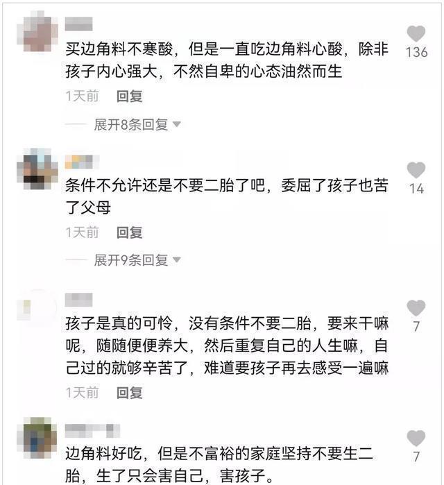 奶油|给孩子买蛋糕边角料吃,我就不配当父母了吗?