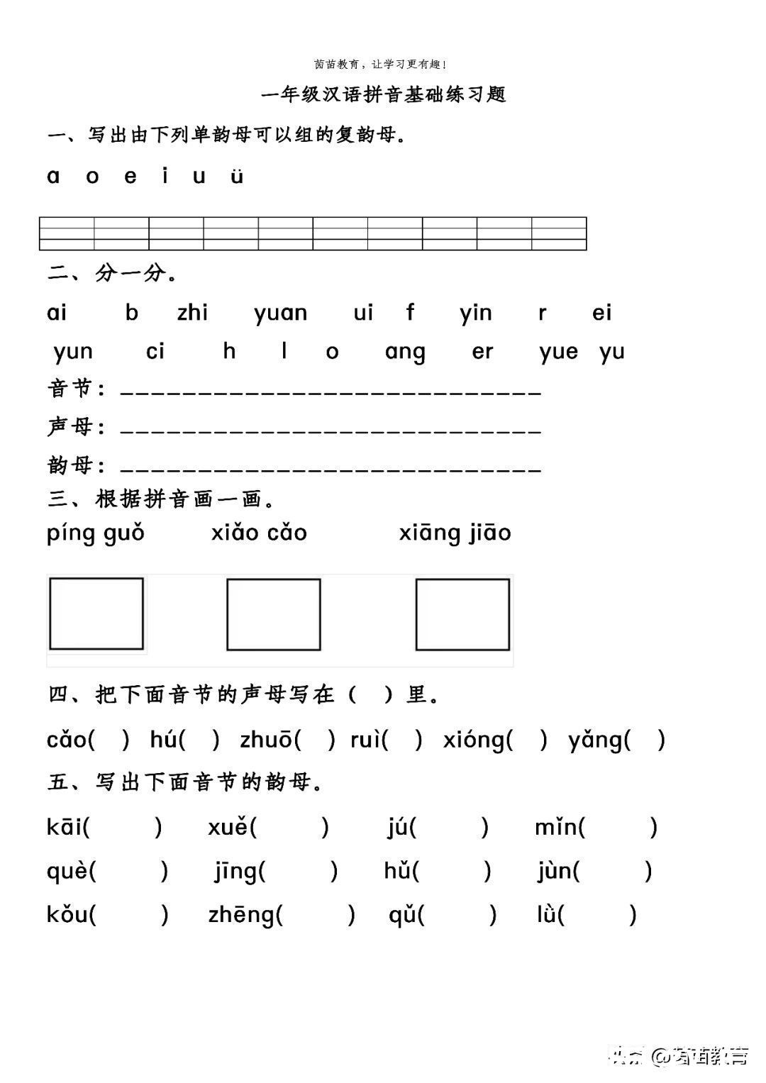 反义词|拼音+汉字+词语+语句+标点符号，附练习可打印