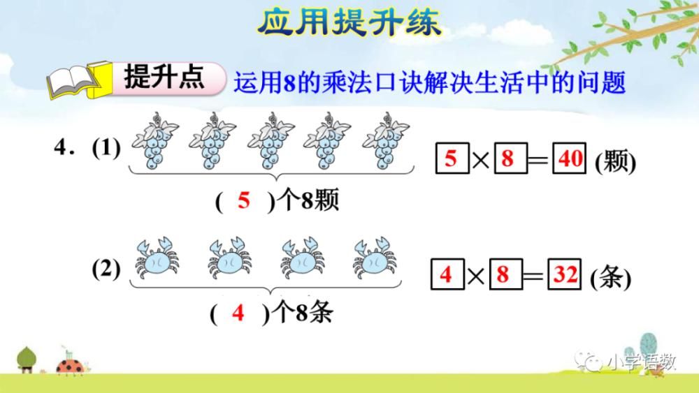 课件|人教版二年级数学上册第6单元《8的乘法口诀》课件及同步练习