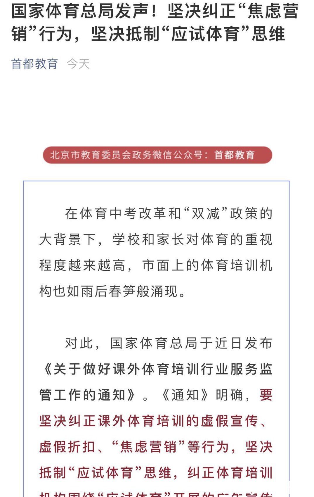 体育|“双减”后这类培训火了，场馆一到周末就爆满，“中考准备班”受追捧...国家体育总局发声