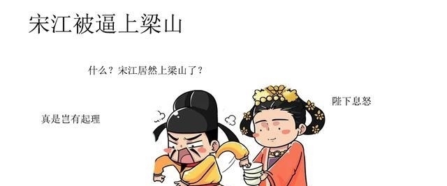 宋江|宋江上梁山是自愿的?深度解读水浒传中的第一秘计