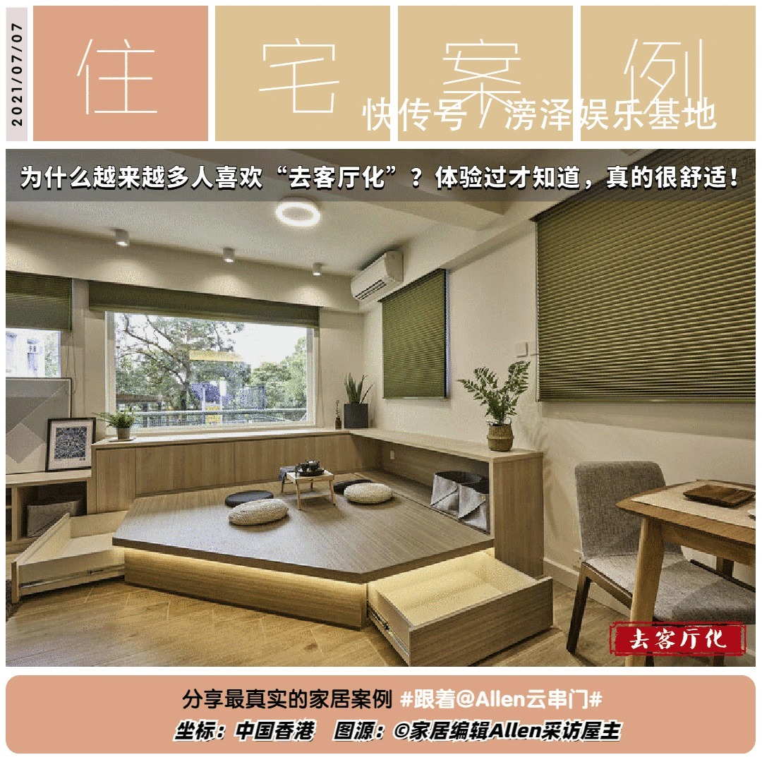 住宅|为什么越来越多人喜欢“去客厅化”?体验过才知道,真的很舒适