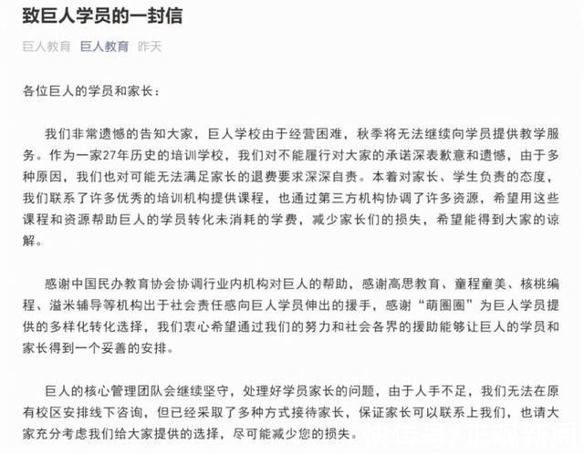 巨人教育|“巨人”倒下!27年老牌机构停课，巨人网络:与史玉柱无关