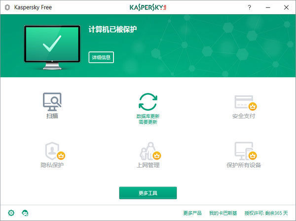 卡巴斯基2020免费破解版 v1.01-劳模下载