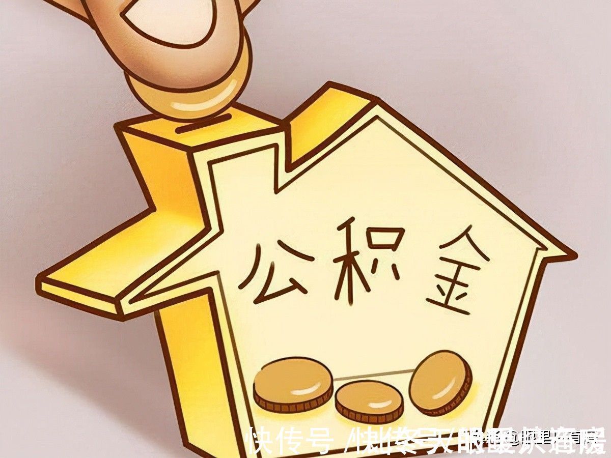 结婚证|关于公积金贷款,请避开这5大雷区,踩一个就无法用它来买房