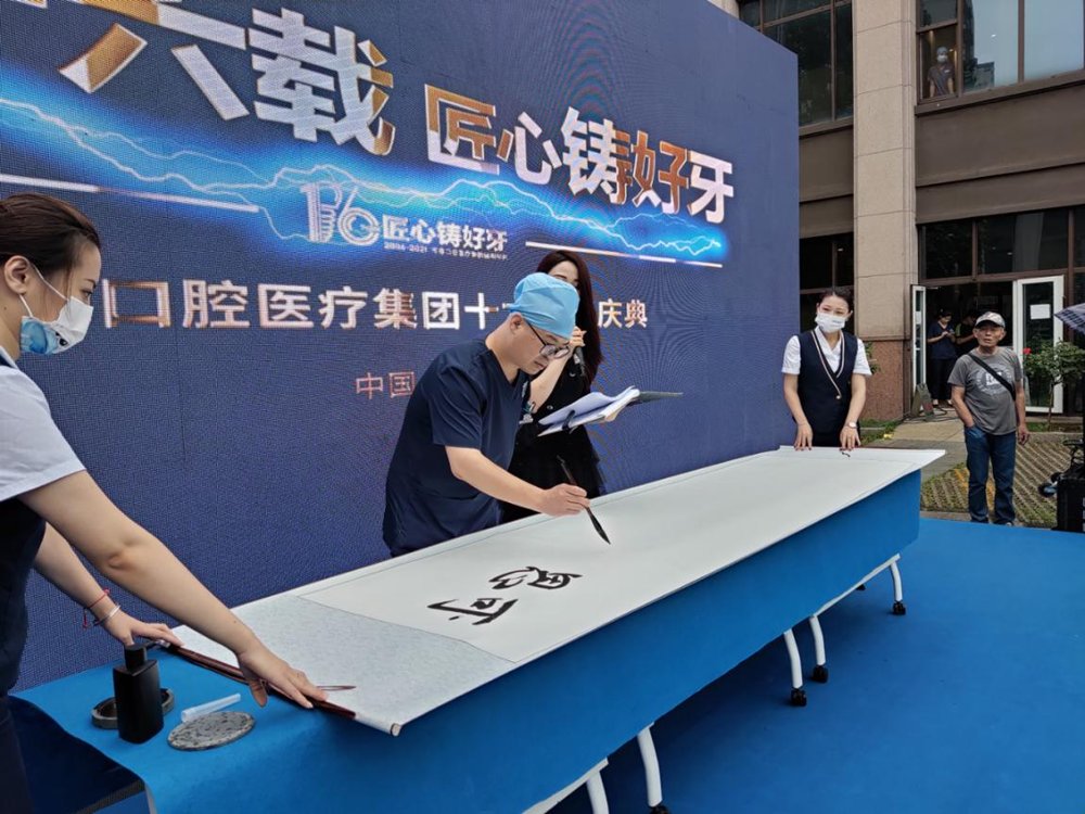 可恩|青岛可恩口腔举办十六周年庆典 启动爱满琴岛口腔健康公益援助行动