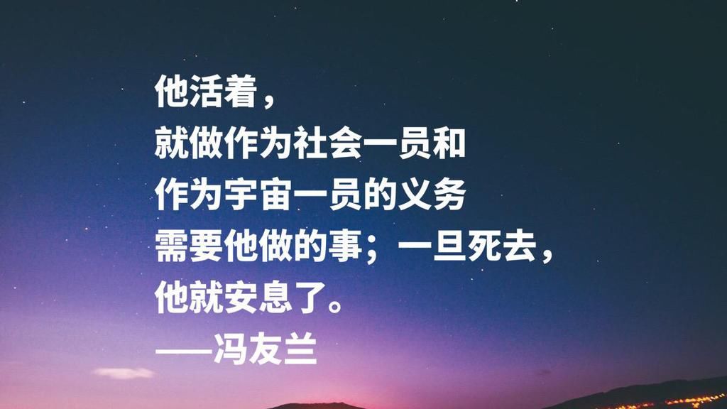  哲学家|哲学家冯友兰十句名言，句句富含浓厚的哲理性，读懂可以启迪人生