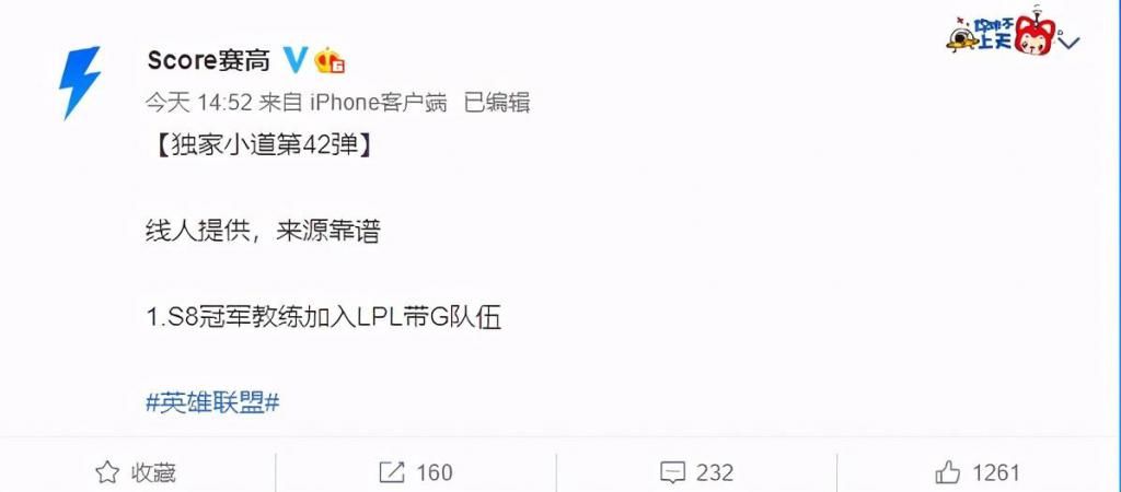 雨童|S8冠军教练又来LPL了！加入带G的战队，雨童透露不是IG