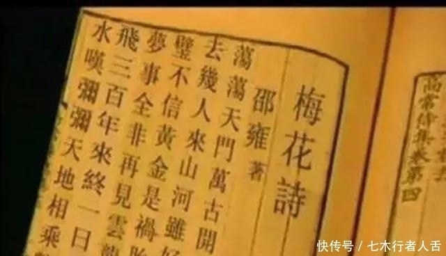 梅花诗|比烧饼歌更神的预言诗, 十首诗十个朝代, 如今已经应验到第七首