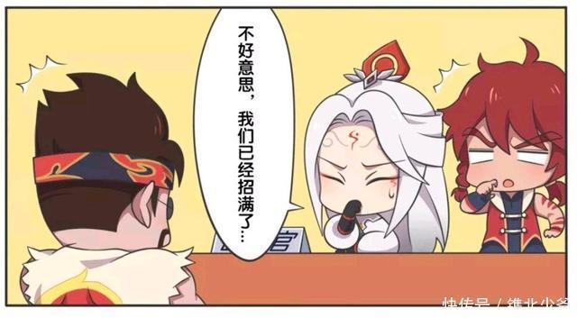 王者荣耀漫画：爱与正义的程咬金面试尧天组织，可惜颜值不过关。