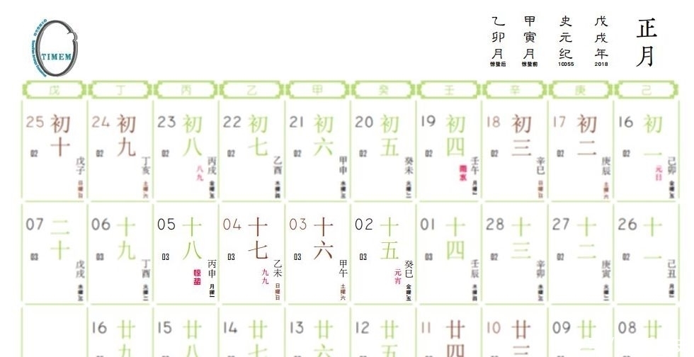 传统历法纪年多版本订制,邀您提供创意思路,意见征集中!