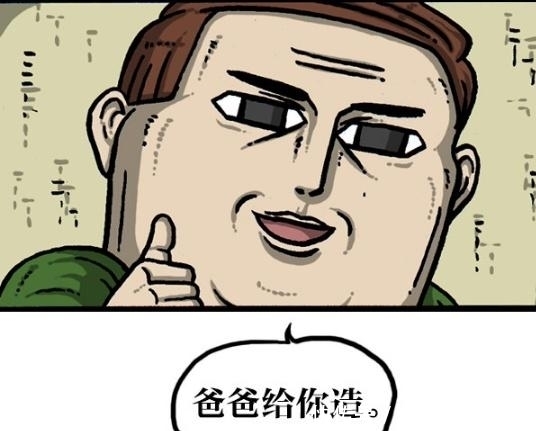 万能|漫画家日记：万能老爸啥都会，赵石原来是个意外！