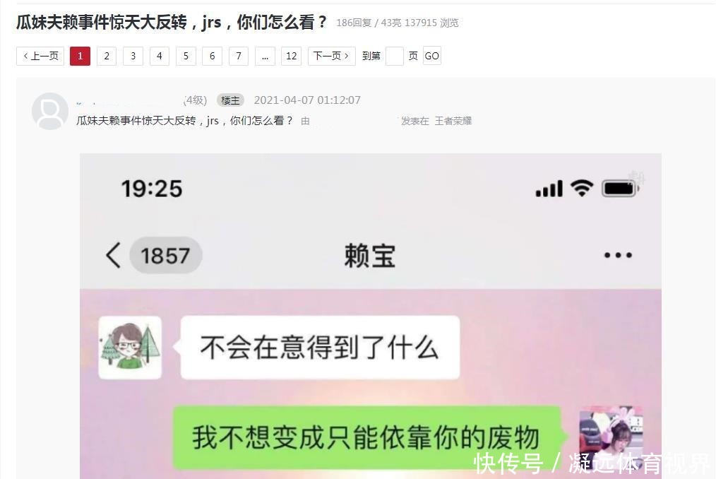 截图|王者荣耀：夫赖瓜妹事件反转？深夜被爆人设崩塌，6张截图实锤