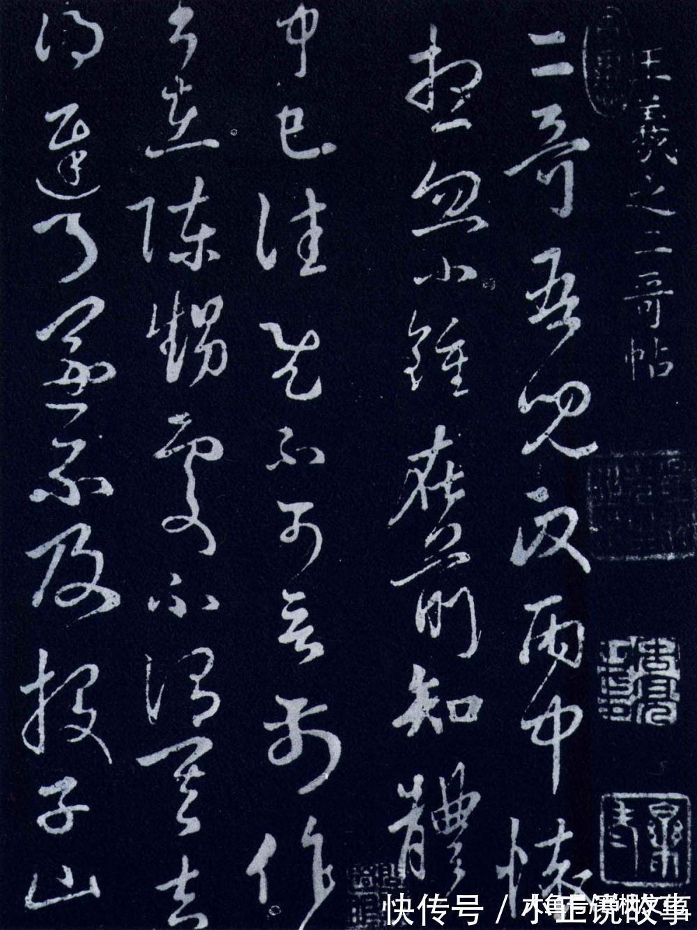 宝晋斋帖#除了《兰亭序》, 王羲之还有40多幅行书名作传世